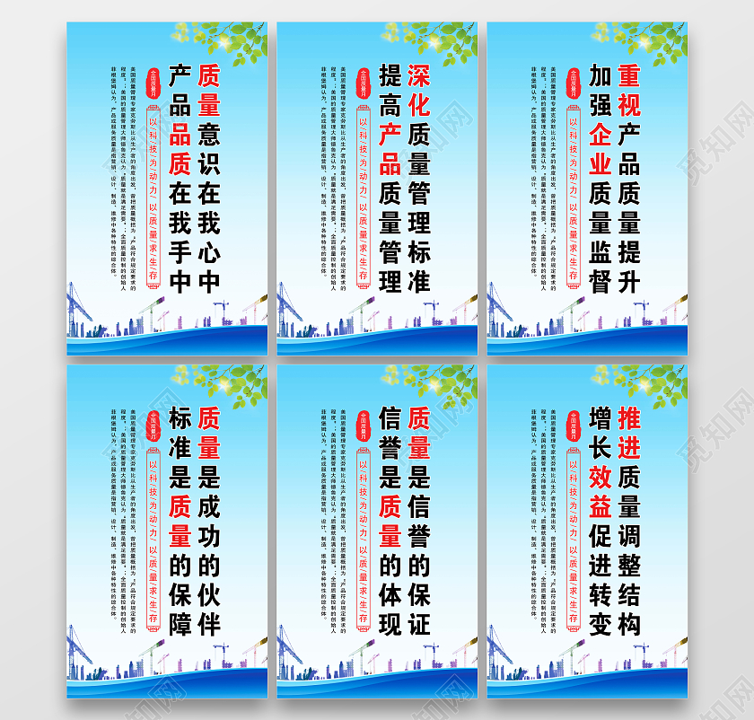 蓝色简约质量月宣传套图