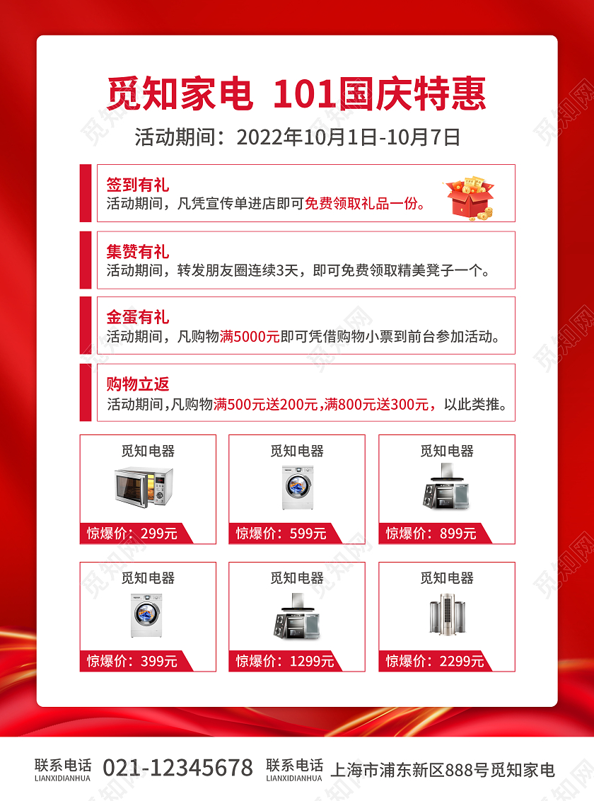 红色简约大气风国庆疯狂购国庆家电宣传单国庆节国庆