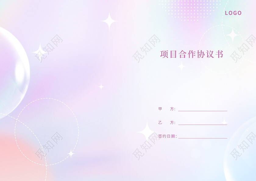 白色简约项目合作协议书合作协议封面