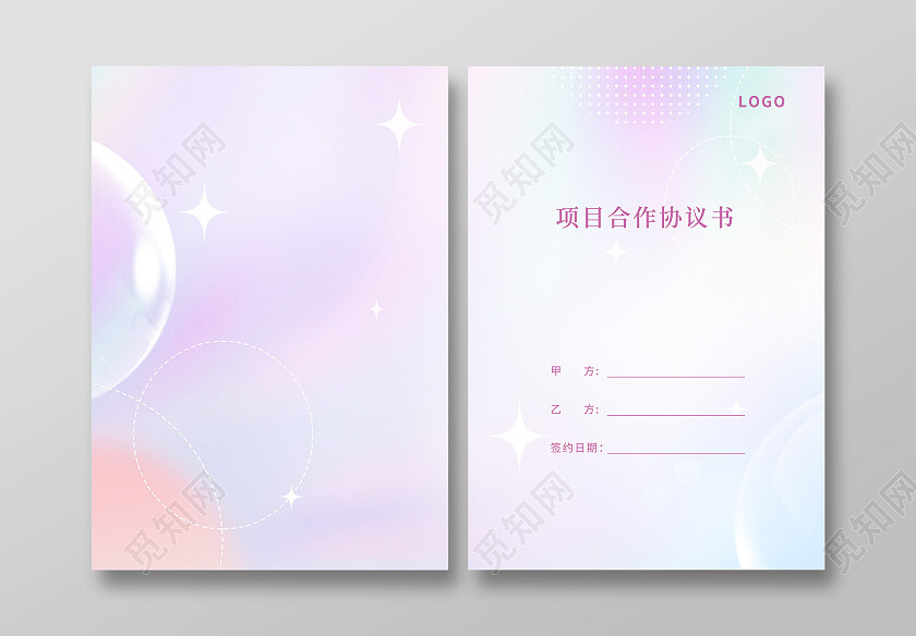 白色简约项目合作协议书合作协议封面