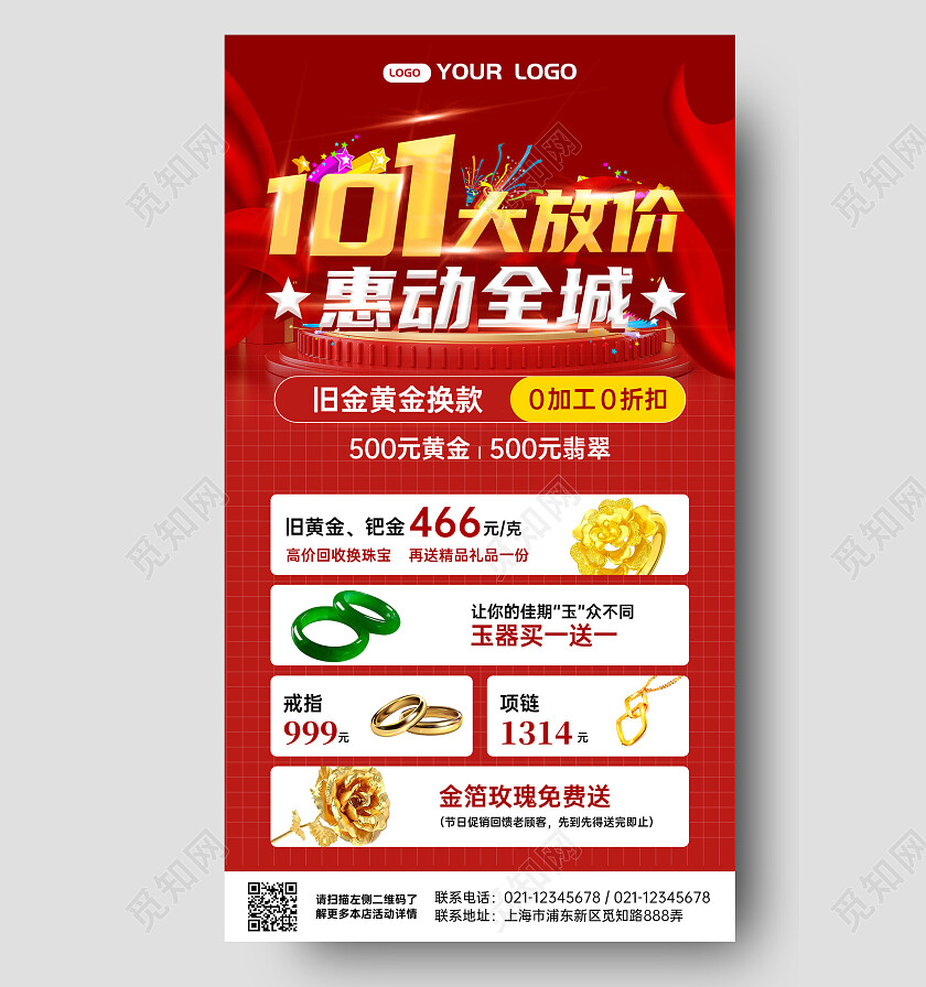 烫金灵感惠动全城国庆珠宝手机文案海报