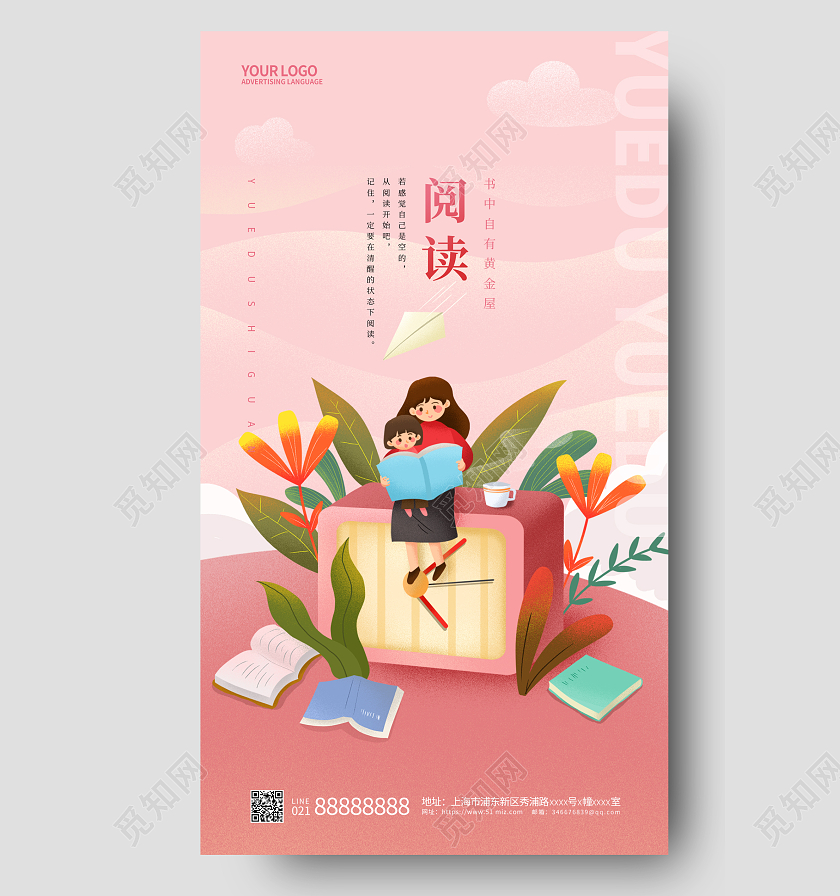 粉色插画风阅读手机宣传海报