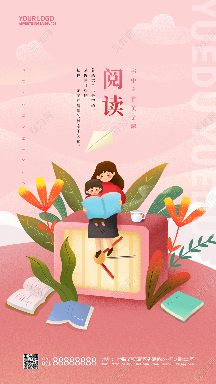 粉色插画风阅读手机宣传海报