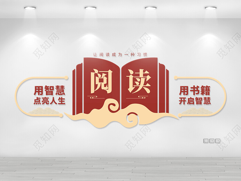 红色中式阅读读书室文化墙