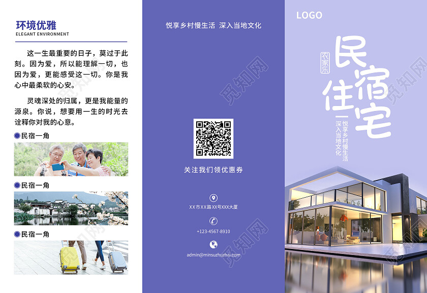 紫色简约民宿住宅民宿折页3折页