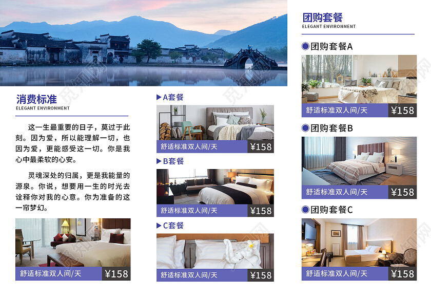 紫色简约民宿住宅民宿折页3折页