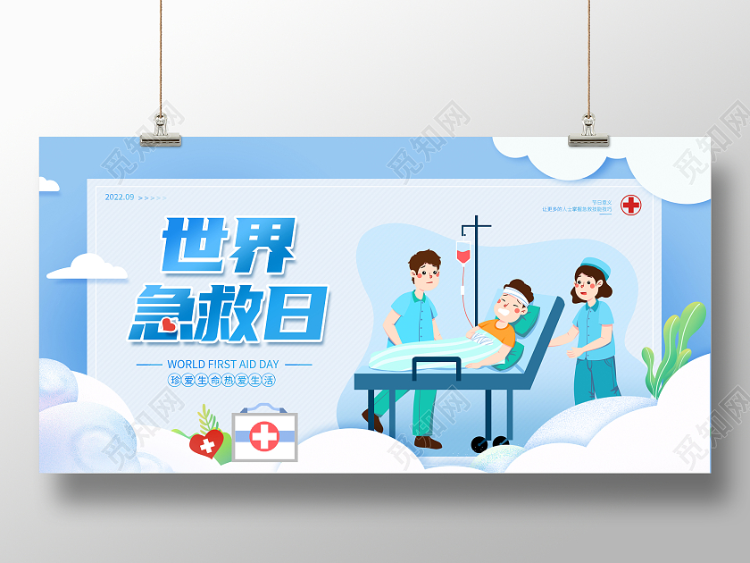 创意世界急救日宣传展板