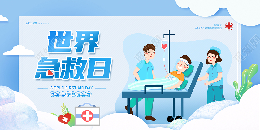 创意世界急救日宣传展板
