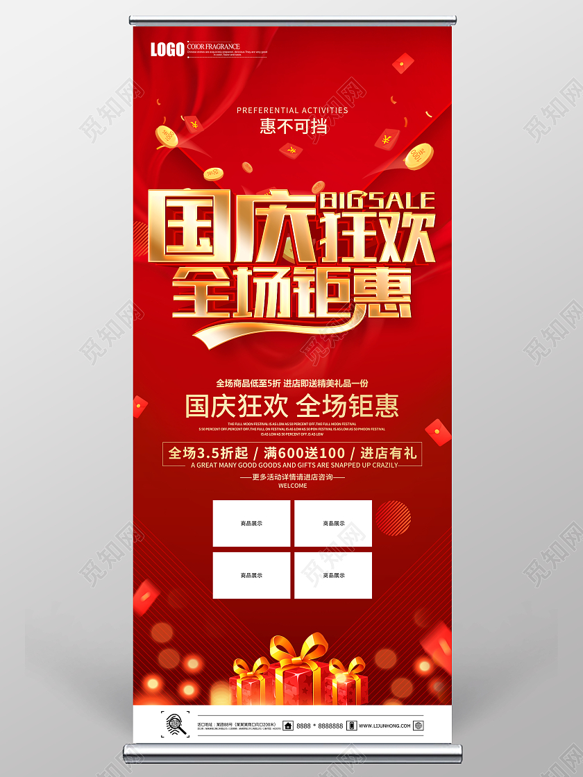 红色简约风格国庆节促销广告活动展架国庆节国庆