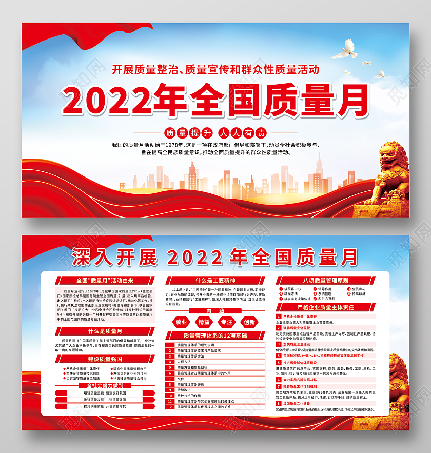 蓝色渐变开展2022年全国质量月活动宣传栏