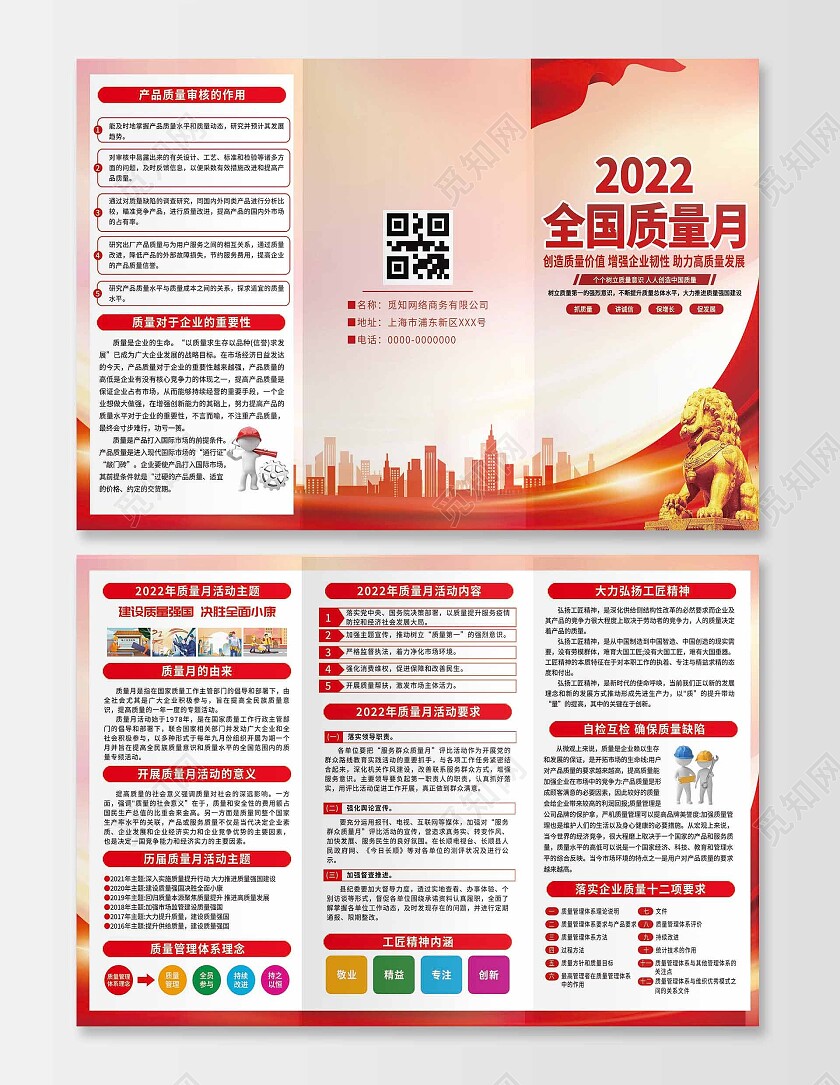 红色渐变2022年全年质量月宣传折页全国质量月折页