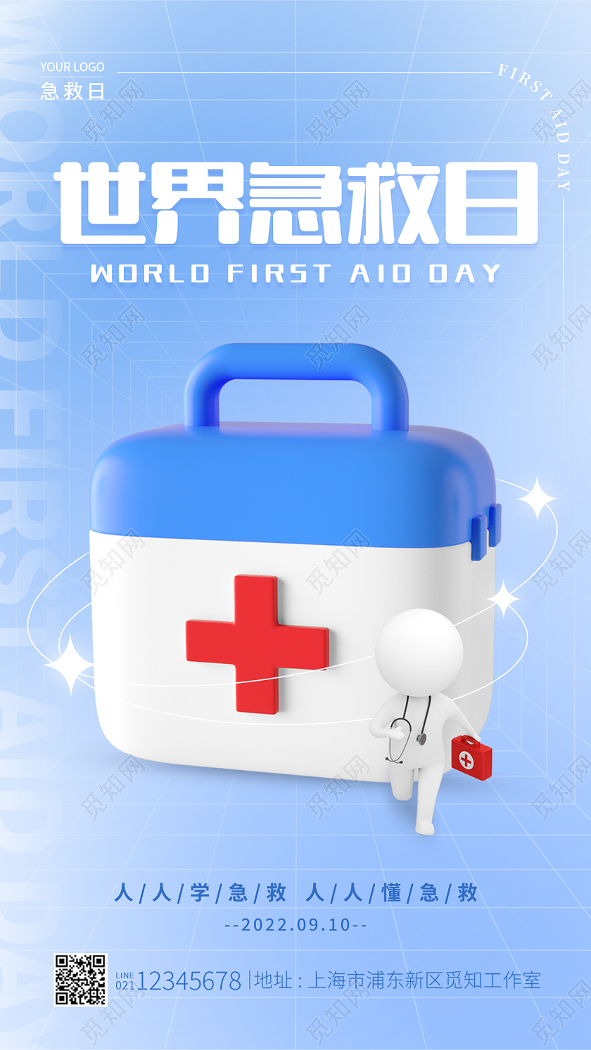 蓝色弥散风世界急救日3d手机宣传海报
