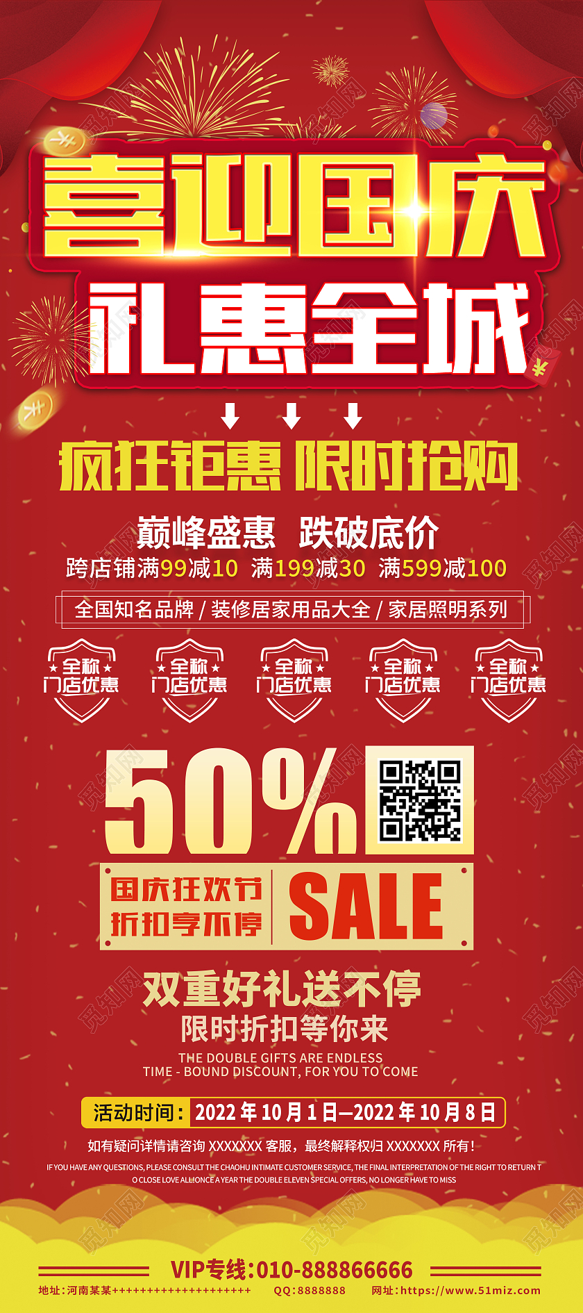 红色喜迎国庆礼惠全城国庆促销展架易拉宝海报国庆节国庆