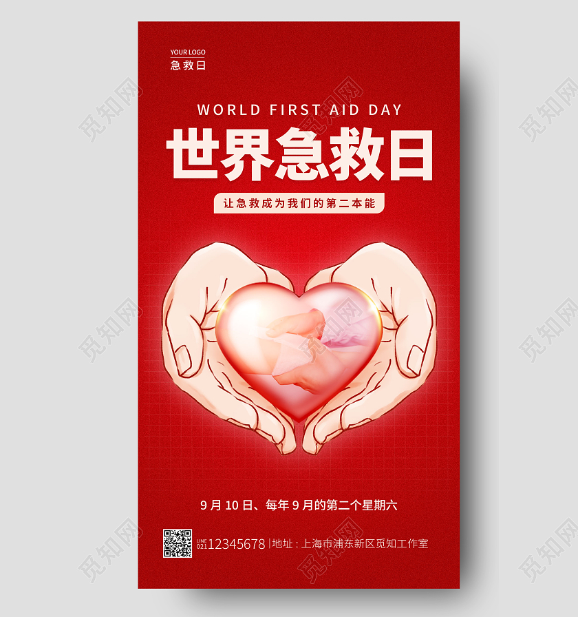 红色简约世界急救日手机宣传海报