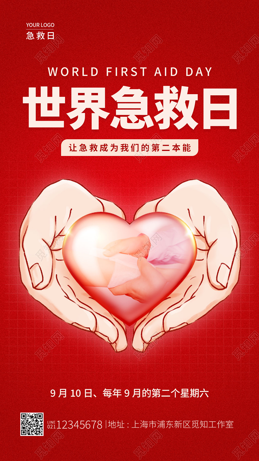 红色简约世界急救日手机宣传海报