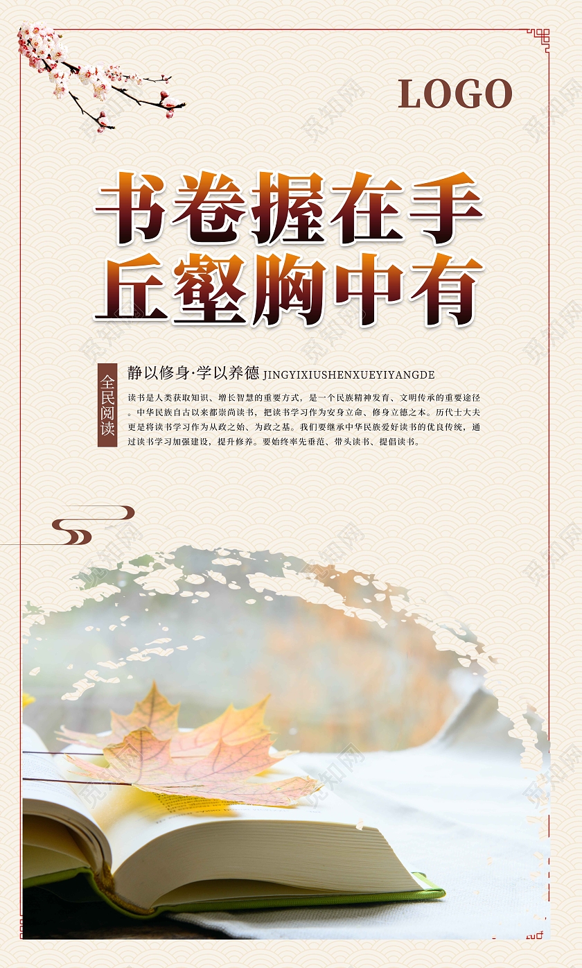 浅色简约大气阅读系列竖版海报套图