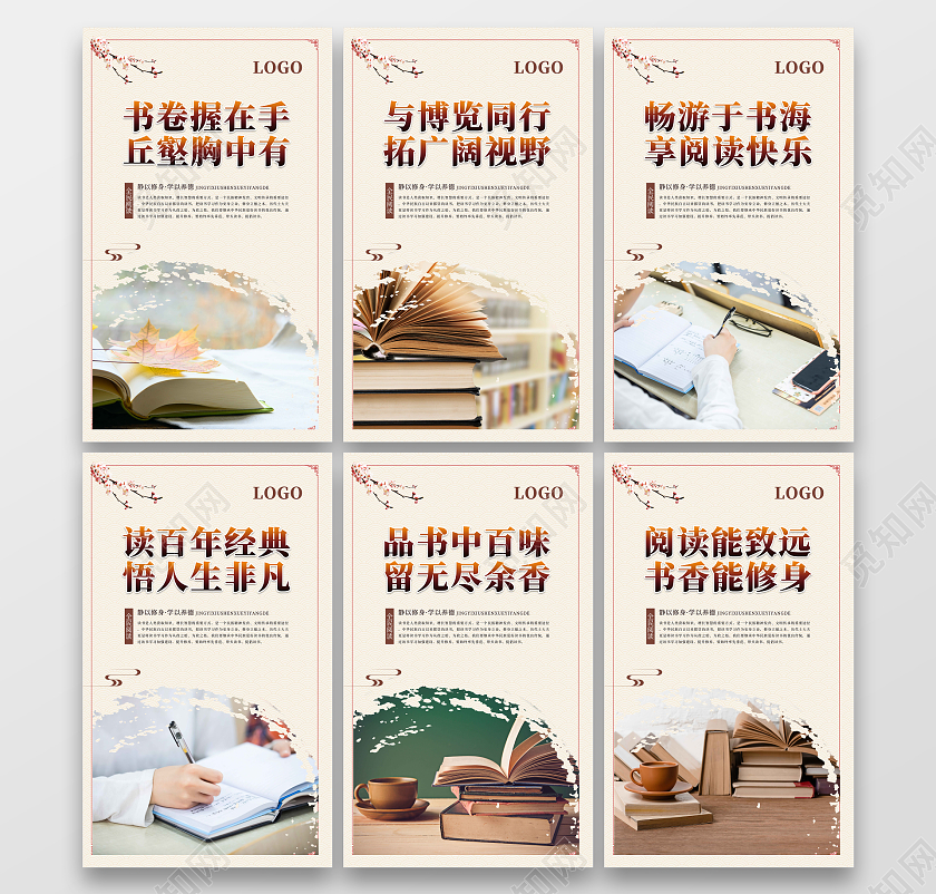 浅色简约大气阅读系列竖版海报套图