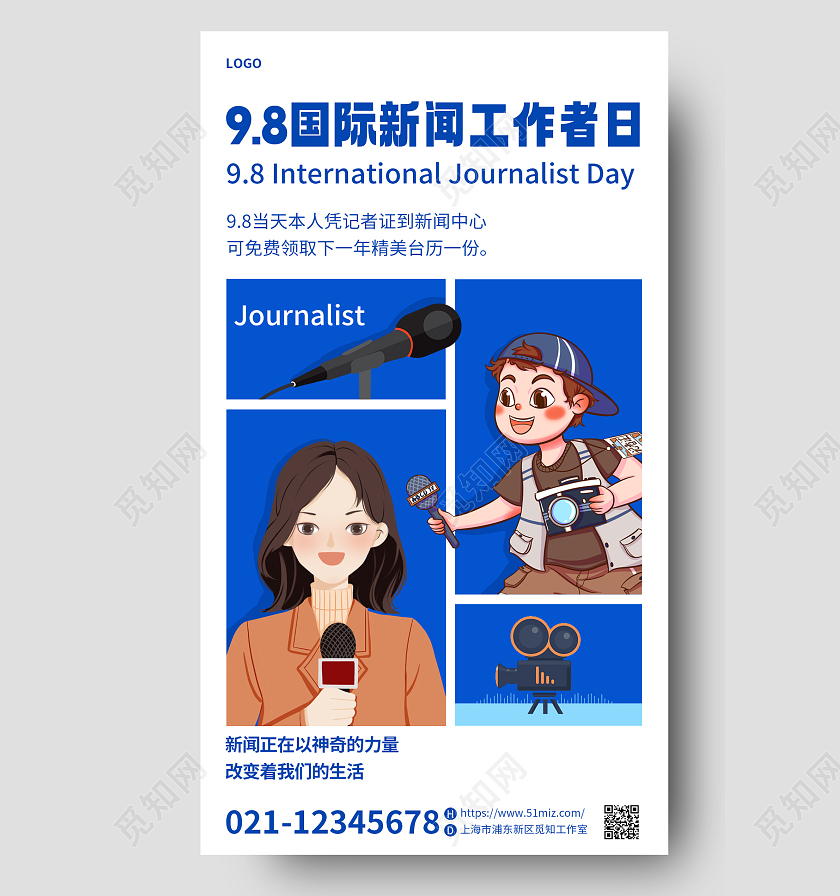 蓝色简约插画国际新闻工作者日手机宣传海报