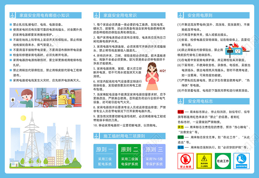 蓝色小清新用电安全三折页安全用电宣传手册安全用电小常识海报用电力