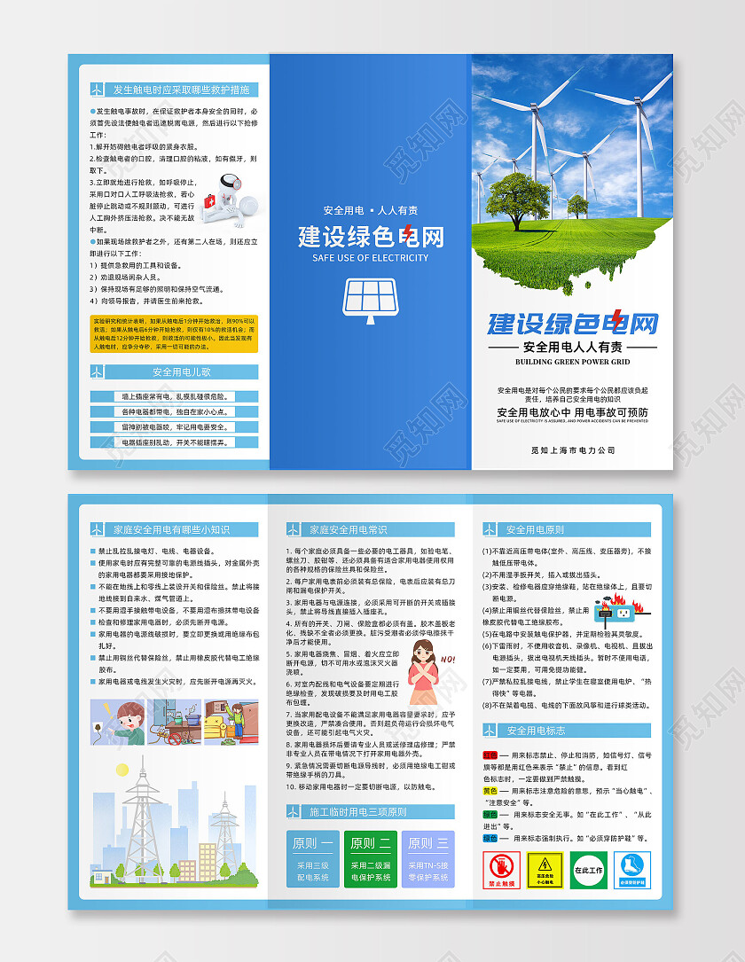 蓝色小清新用电安全三折页安全用电宣传手册安全用电小常识海报用电力