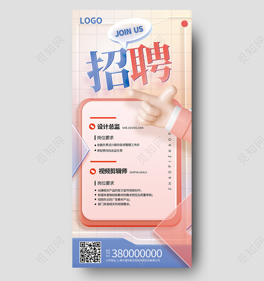 红色简约招聘加入我们招聘手机文案海报