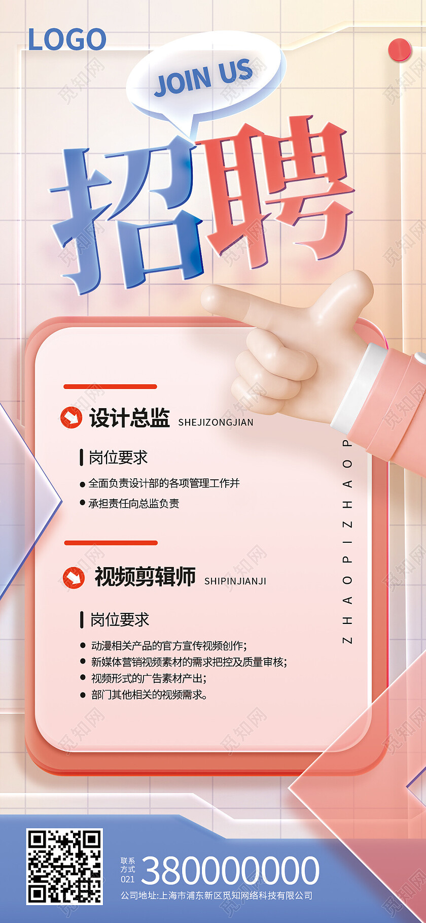 红色简约招聘加入我们招聘手机文案海报