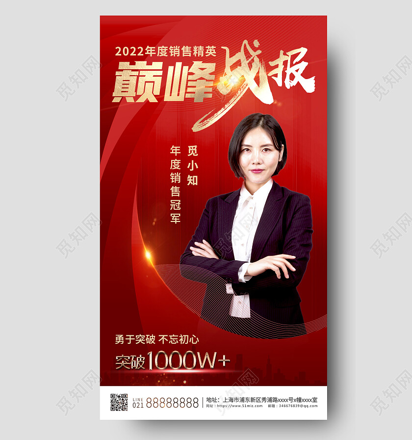 红色简约销售手机宣传海报