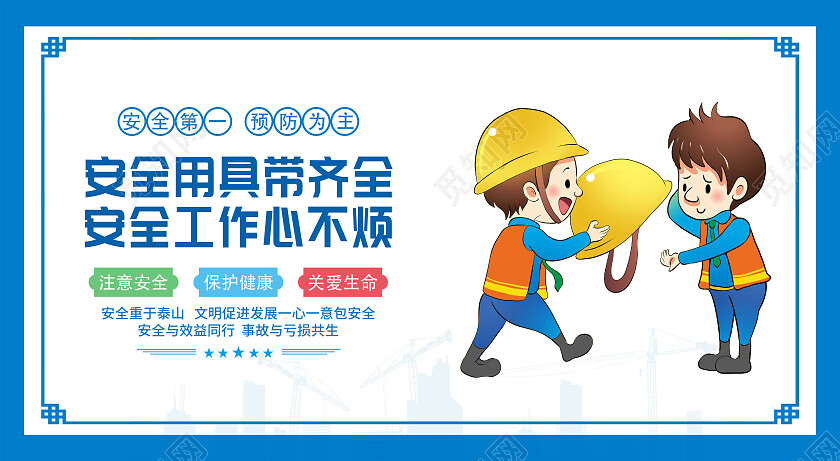 蓝色简约风卡通电力安全套图电力展板