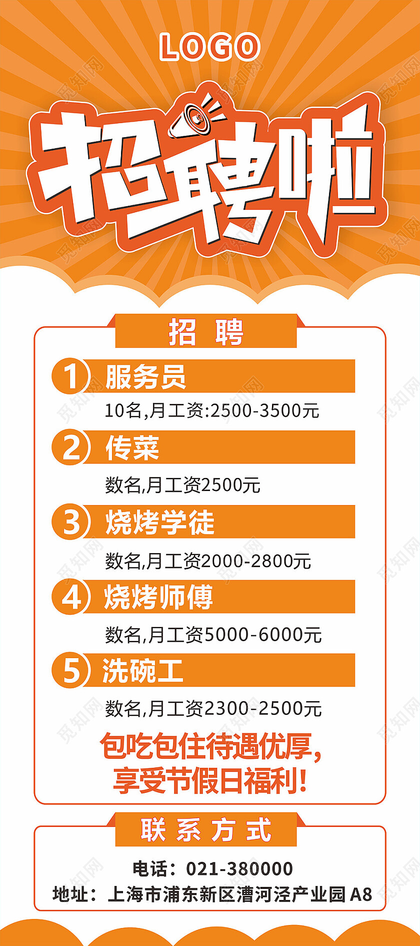 黄色孟菲斯招聘啦餐饮服务展架背景招聘展架