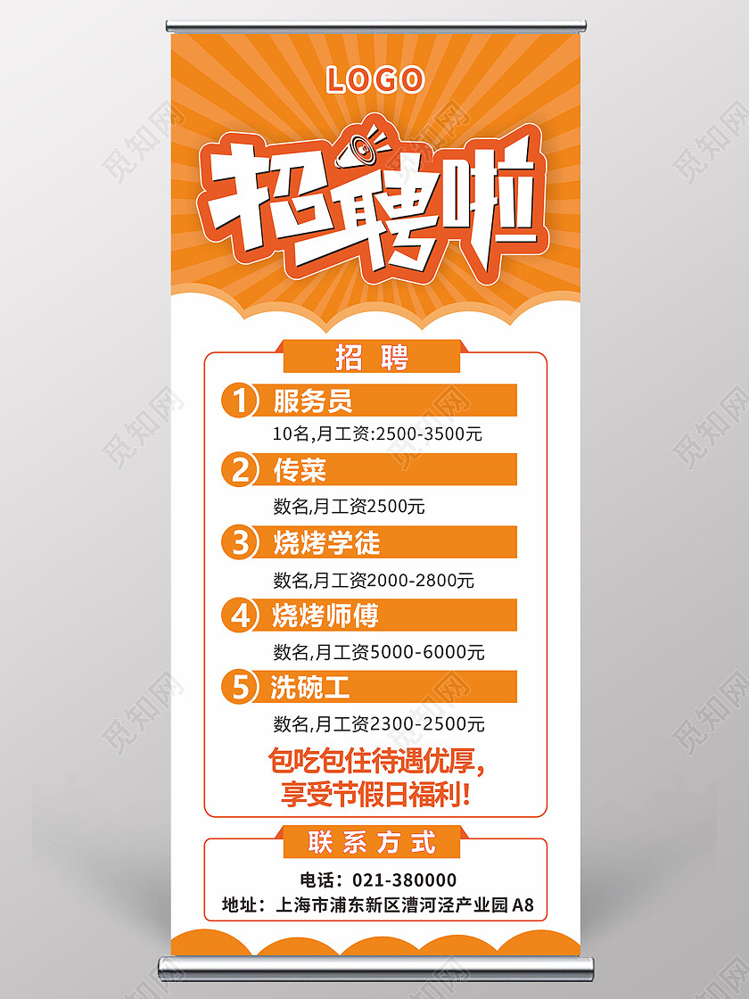 黄色孟菲斯招聘啦餐饮服务展架背景招聘展架