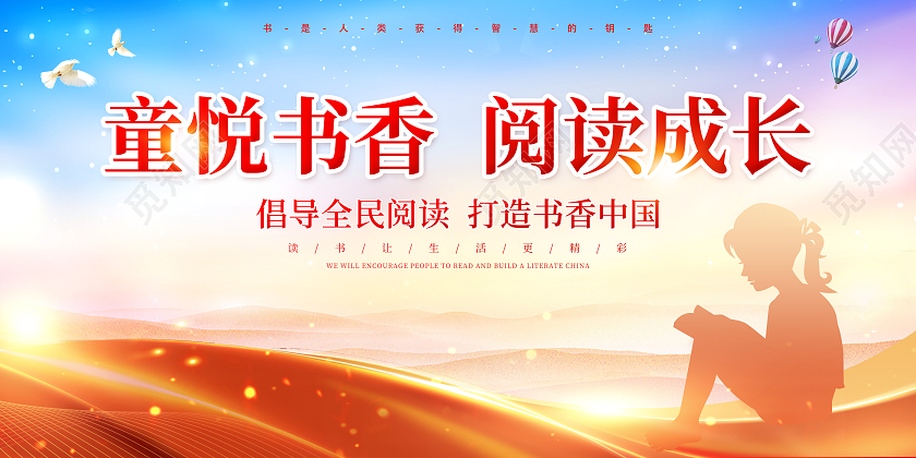 全民阅读读书时尚大气2022年世界读书日宣传展板