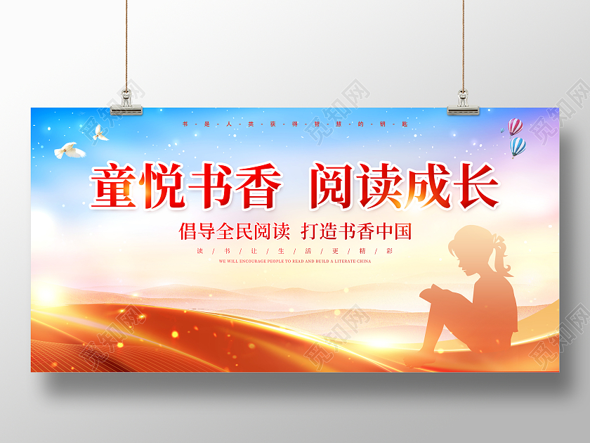全民阅读读书时尚大气2022年世界读书日宣传展板