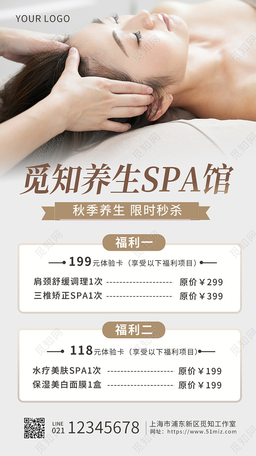 简约大气秋季养生调理手机文案海报