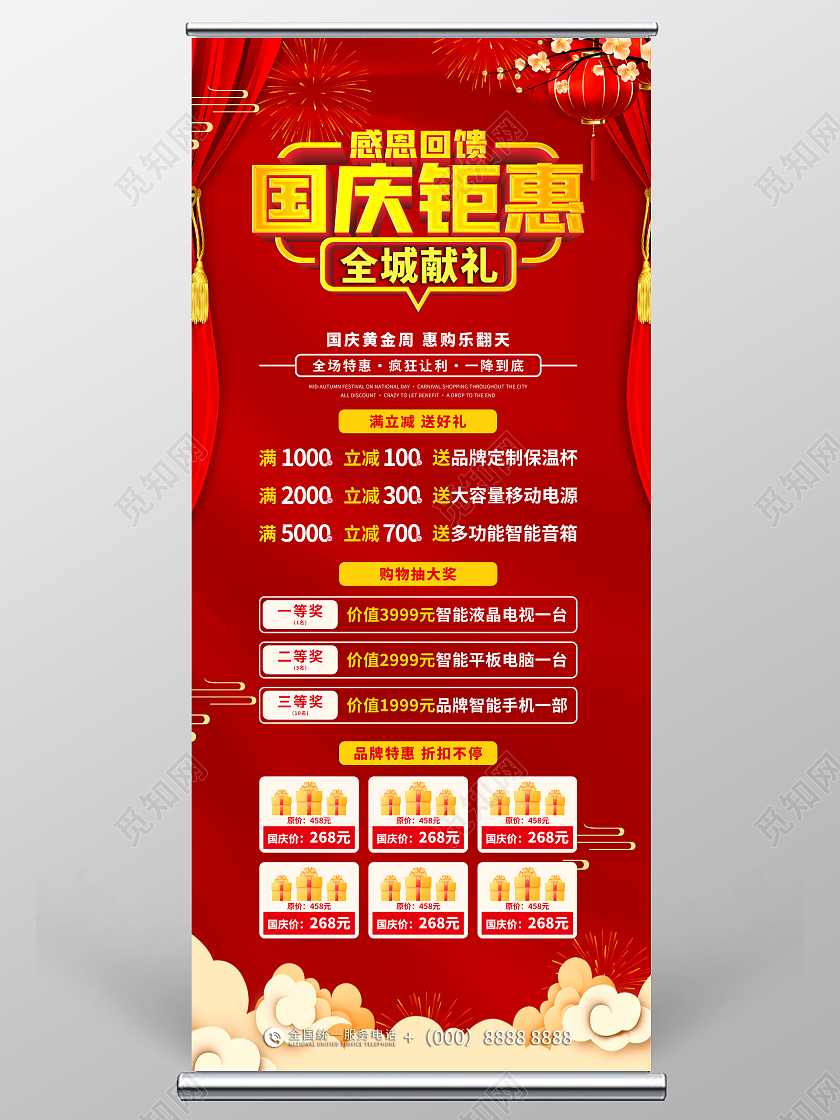 红色手绘中国风国庆钜惠全城献礼国庆促销展架易拉宝国庆节国庆