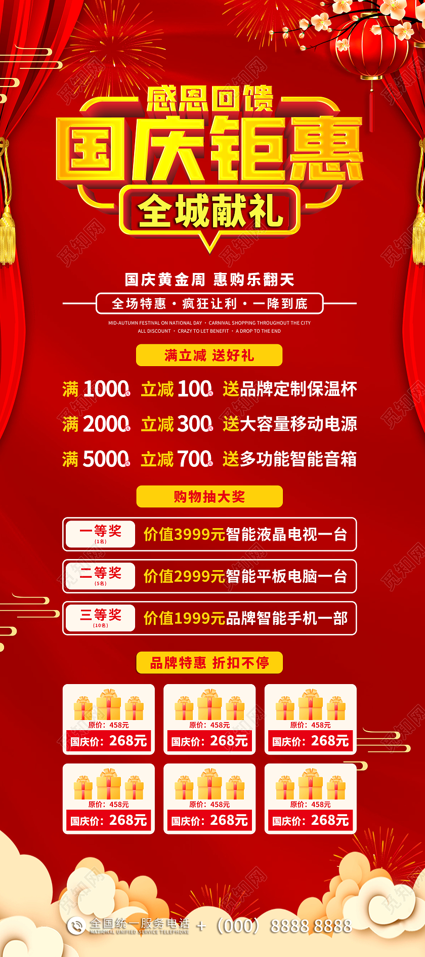红色手绘中国风国庆钜惠全城献礼国庆促销展架易拉宝国庆节国庆