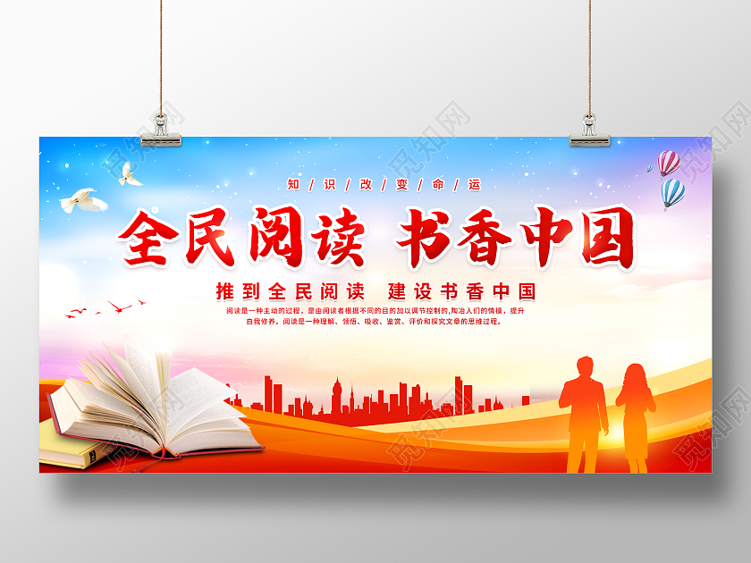 蓝色大气全民阅读书香中国宣传展板