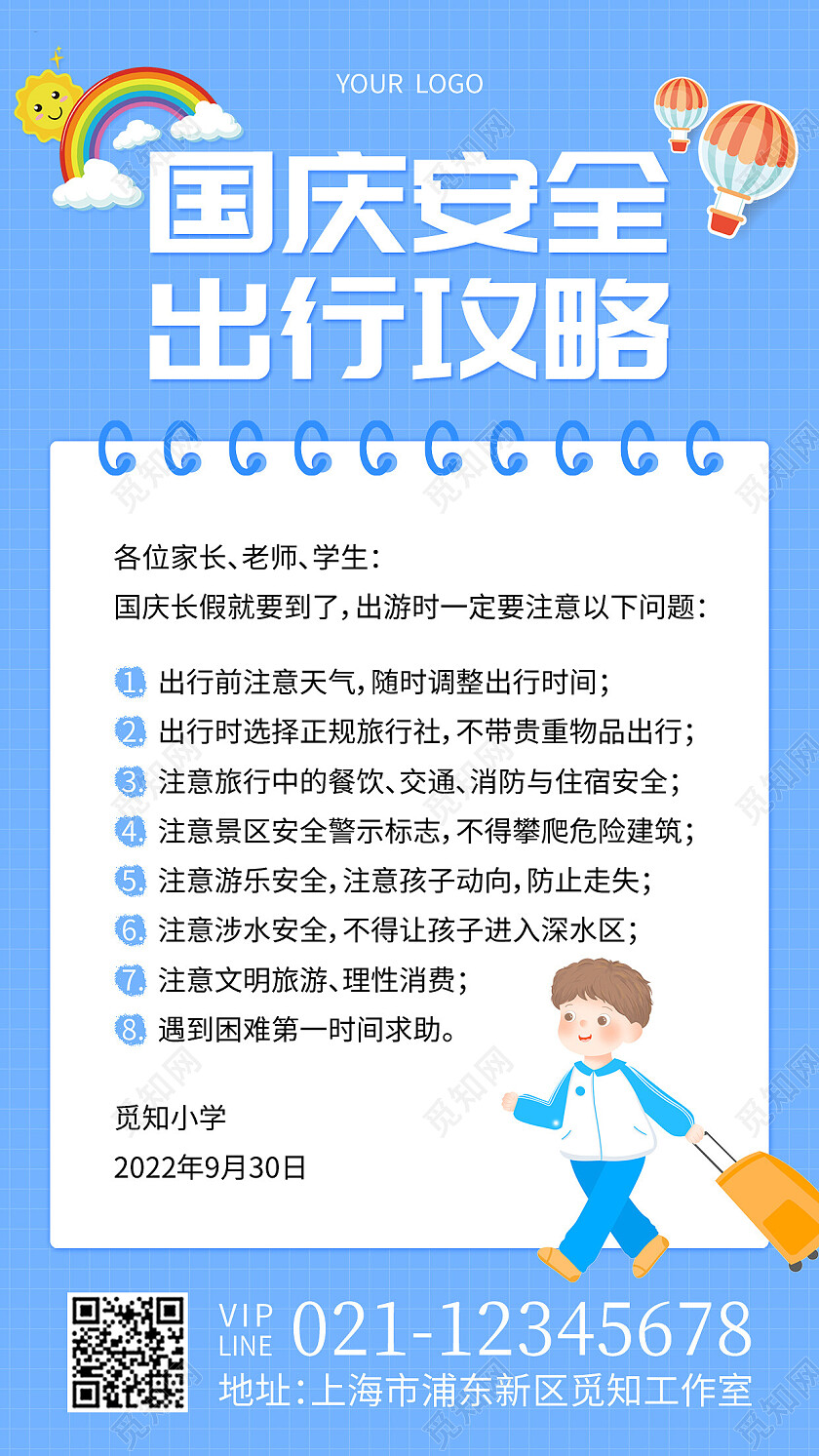 蓝色插画国庆安全出行攻略国庆安全手机文案海报