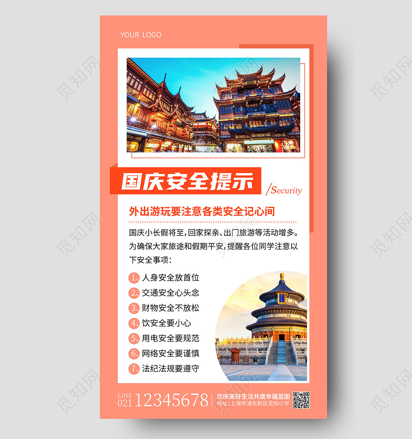 红色简约国庆安全提示国庆安全手机文案海报