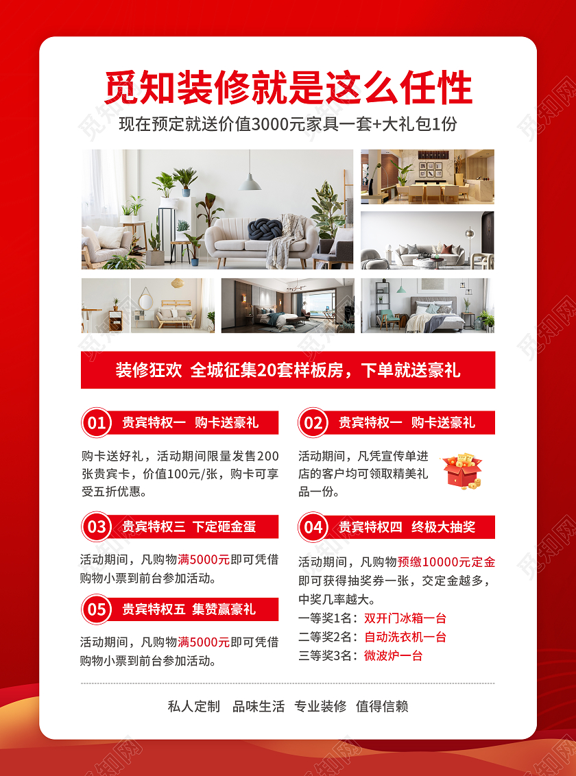 红色简约大气风101国庆节好礼送不停国庆装修宣传单国庆节国庆