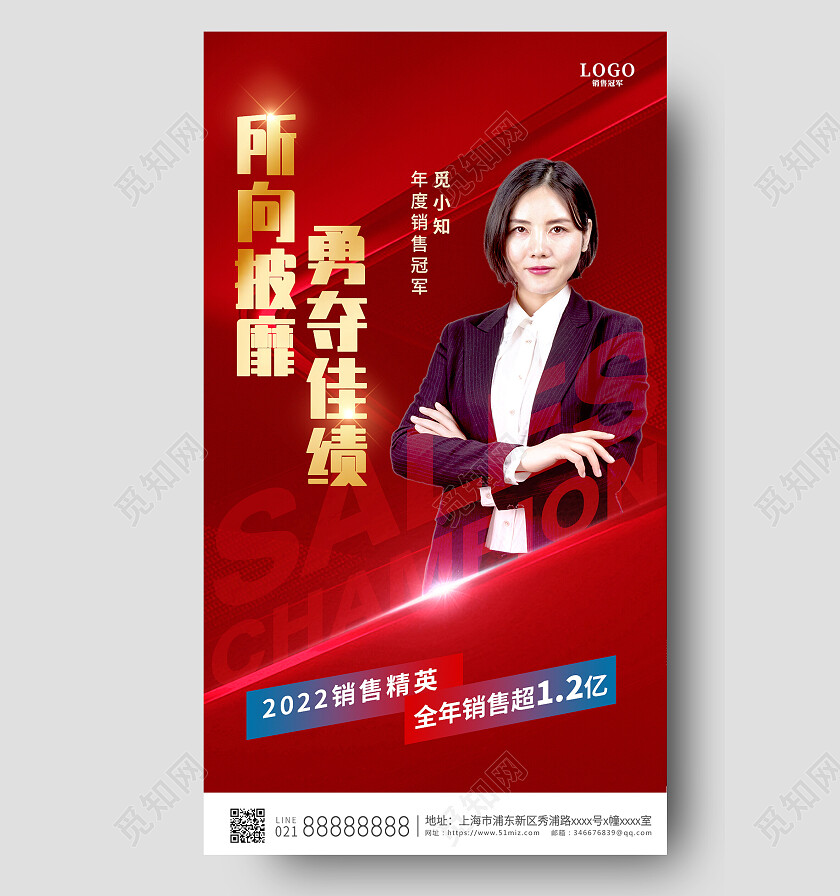 红色烫金销售手机宣传海报