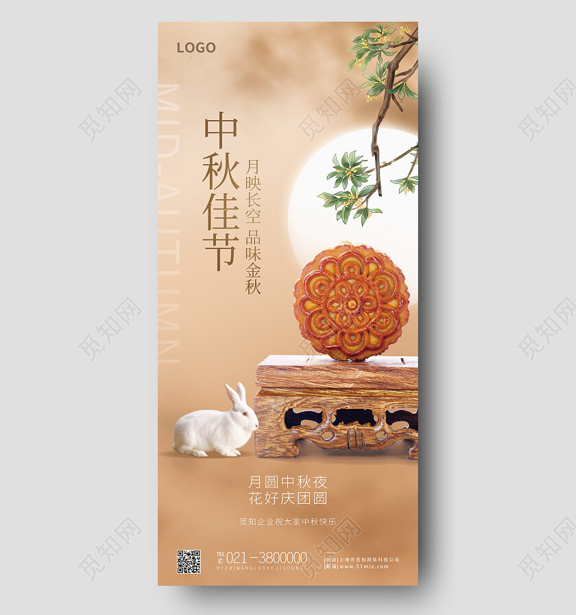 黄色简约中秋佳节月饼中秋手机宣传海报节日