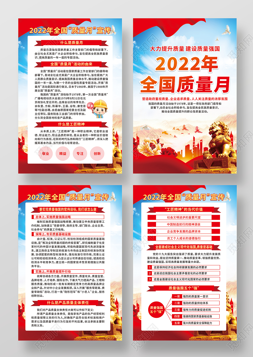 蓝色渐变2022年全国质量月套图