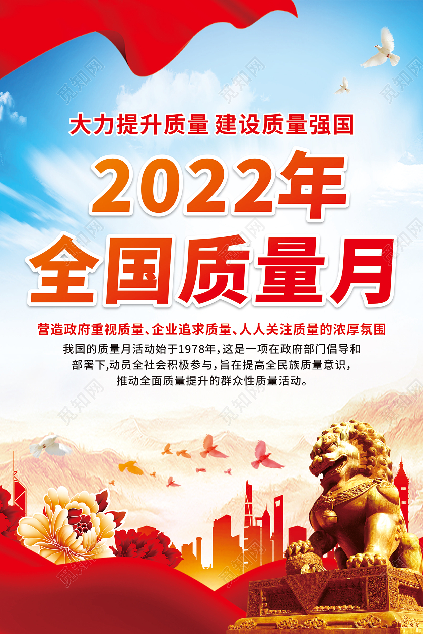 蓝色渐变2022年全国质量月套图