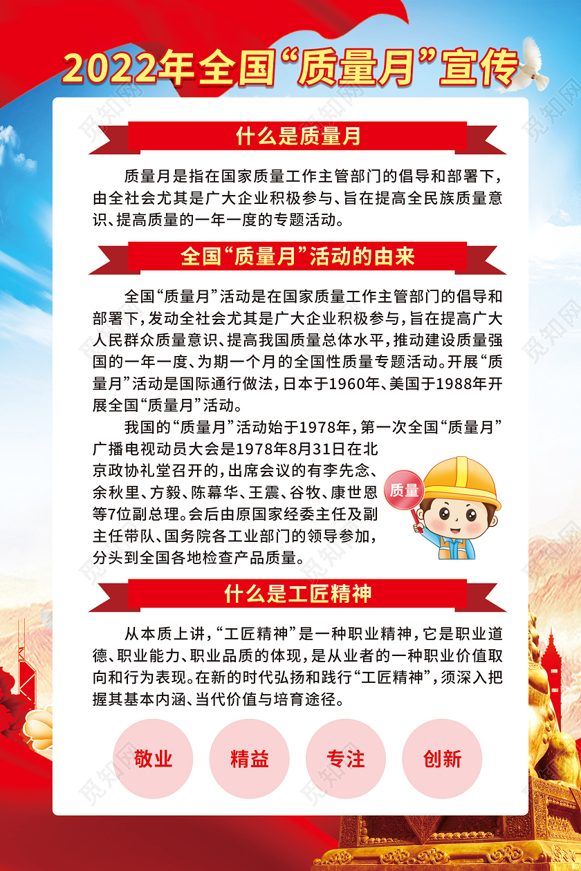 蓝色渐变2022年全国质量月套图