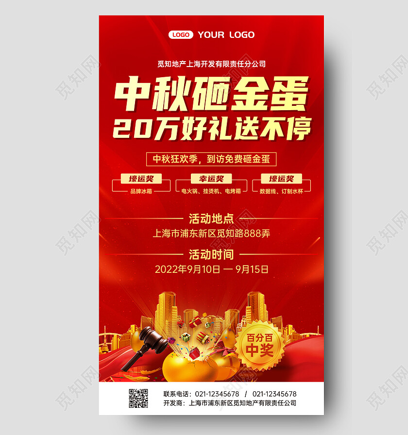烫金灵感中秋节地产好礼送不停手机文案海报中秋节中秋