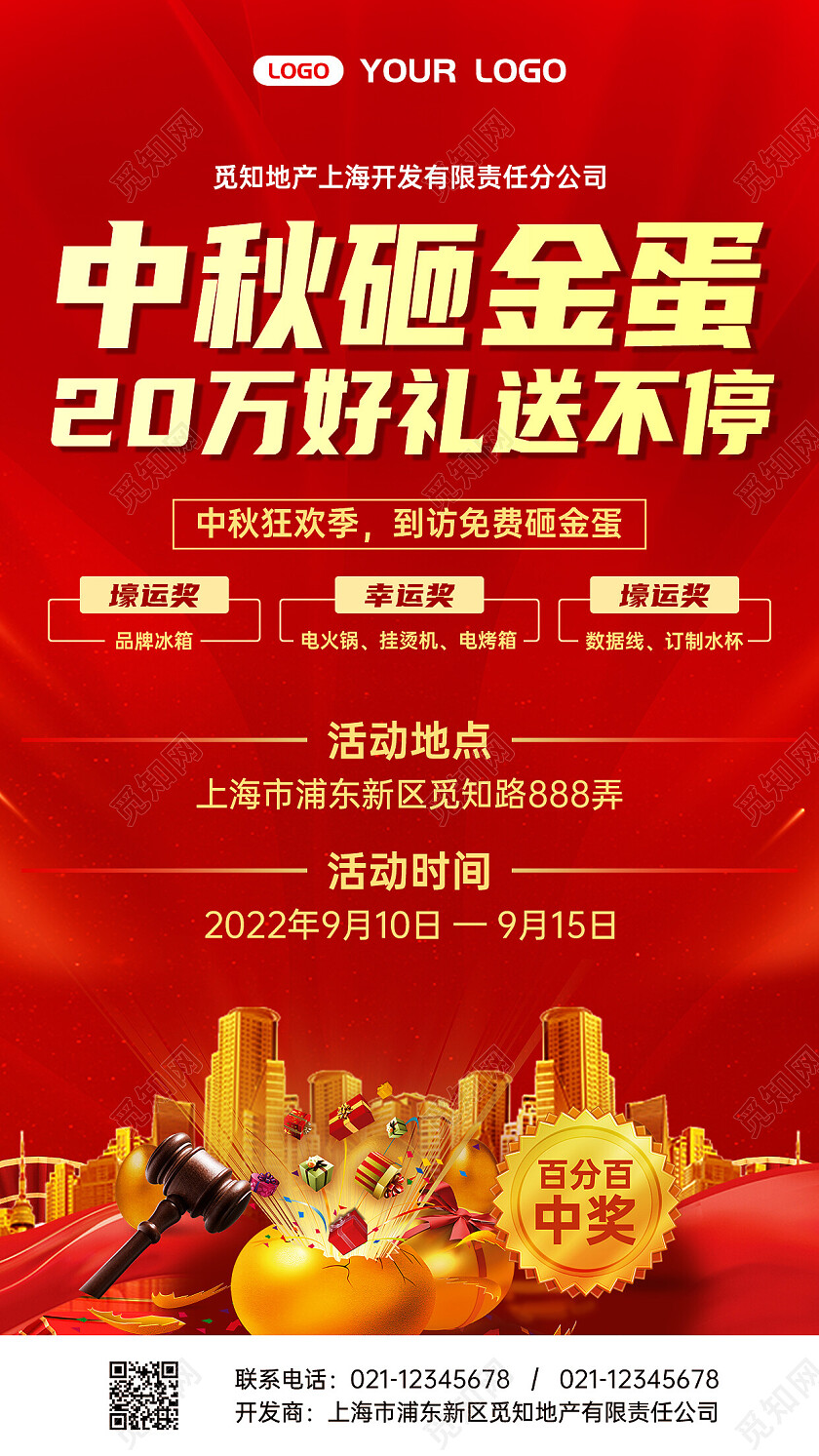烫金灵感中秋节地产好礼送不停手机文案海报中秋节中秋