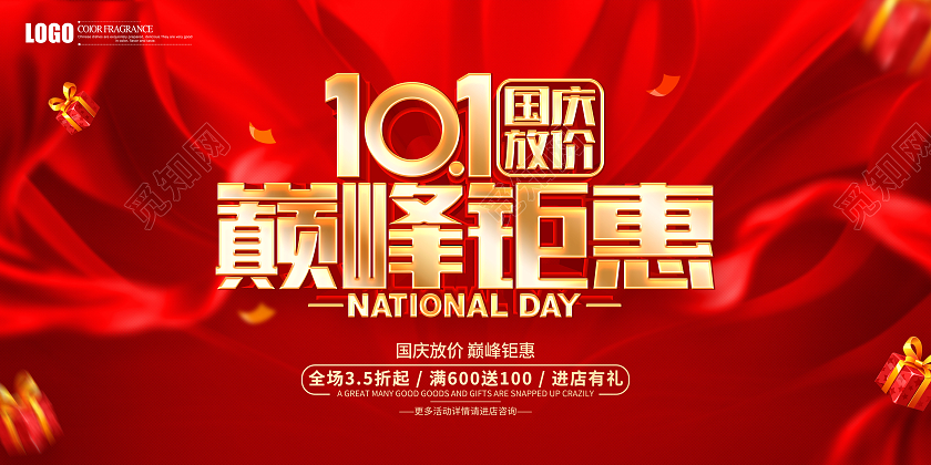红色简约风格国庆节促销广告活动展板国庆节国庆