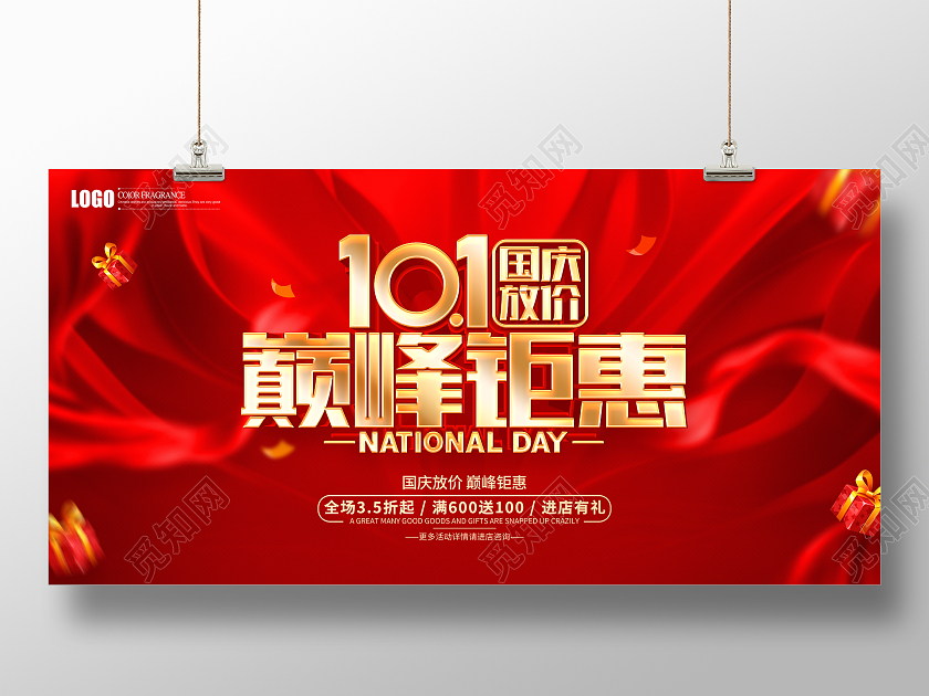 红色简约风格国庆节促销广告活动展板国庆节国庆