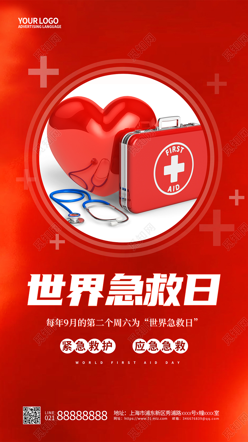 红色世界急救日手机宣传海报