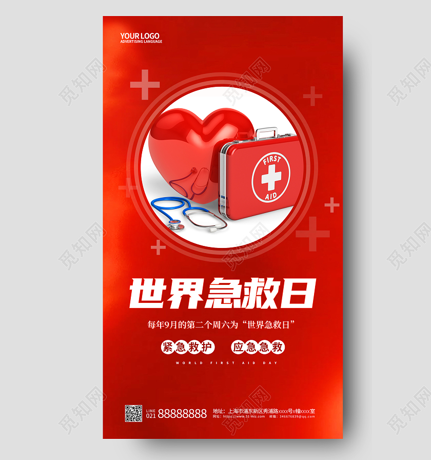 红色世界急救日手机宣传海报